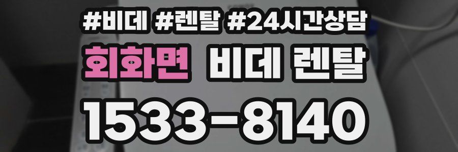 회화면 비데 렌탈