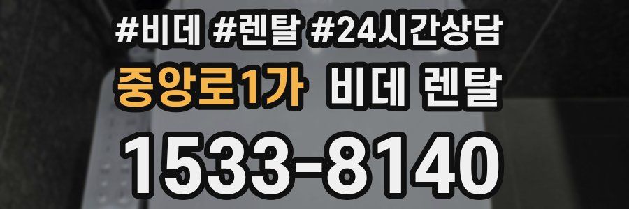 중앙로1가 비데 렌탈