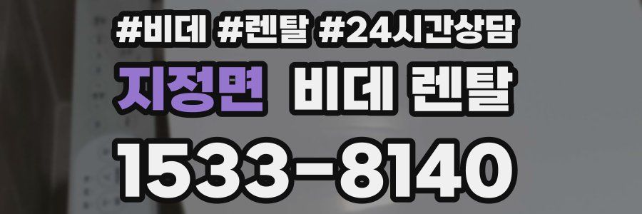 지정면 비데 렌탈