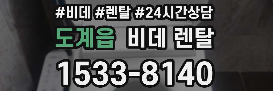 도계읍 비데 렌탈