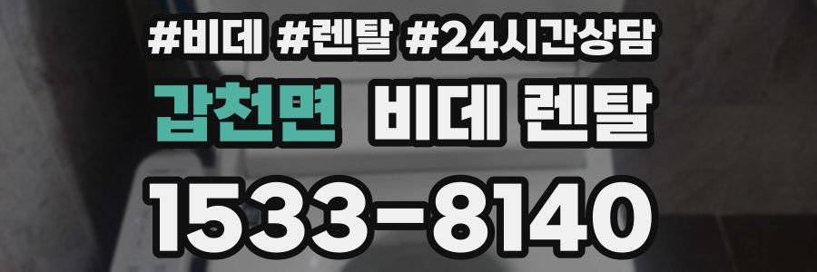 갑천면 비데 렌탈