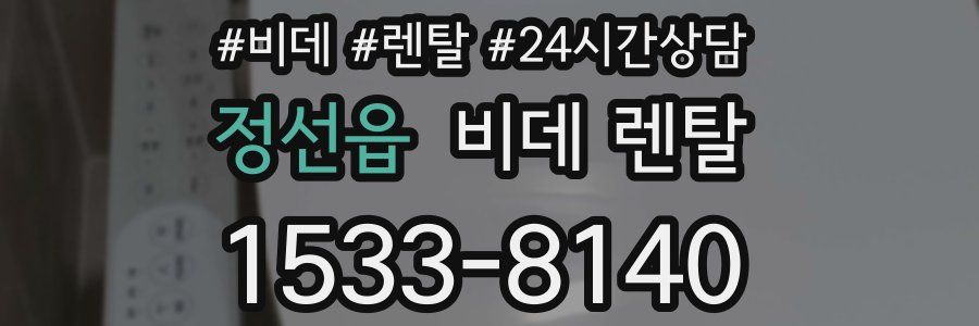 정선읍 비데 렌탈