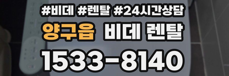 양구읍 비데 렌탈