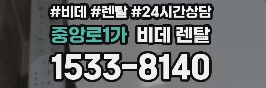 중앙로1가 비데 렌탈