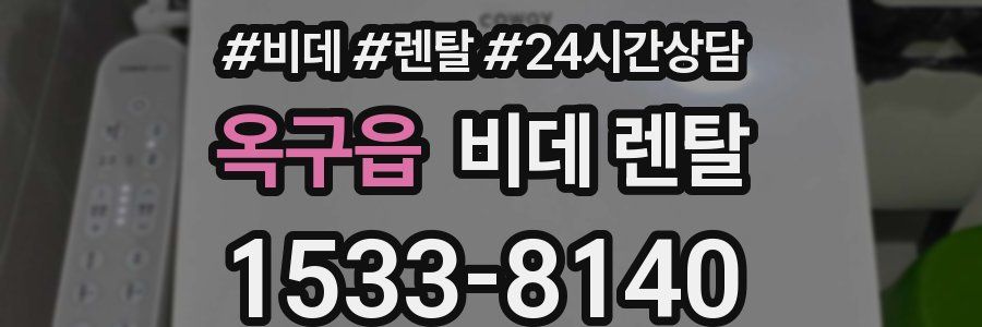 옥구읍 비데 렌탈