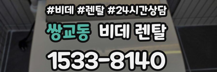 쌍교동 비데 렌탈
