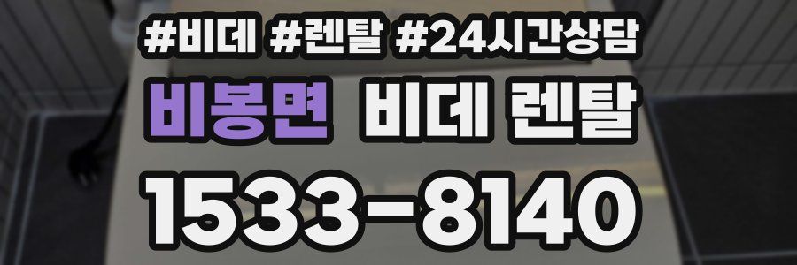 비봉면 비데 렌탈