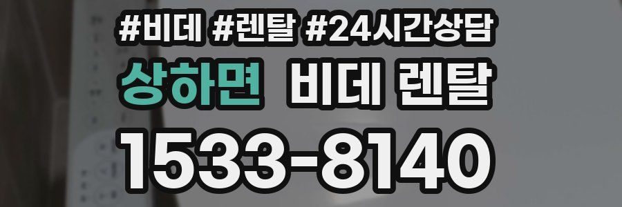 상하면 비데 렌탈