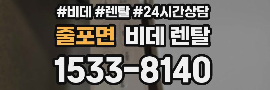 줄포면 비데 렌탈