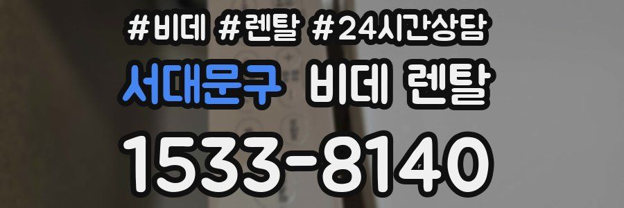 서대문구 비데 렌탈
