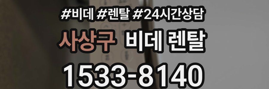 사상구 비데 렌탈