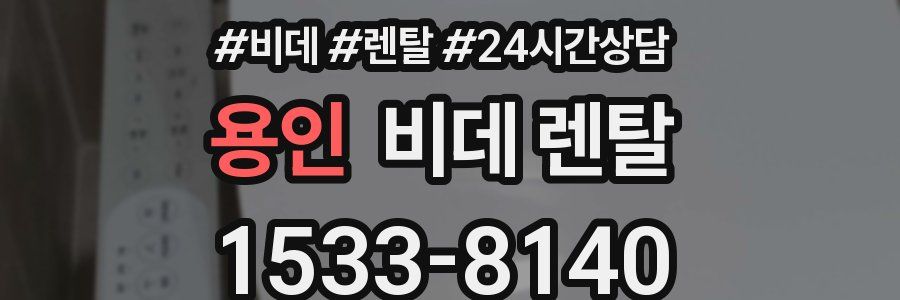 용인 비데 렌탈
