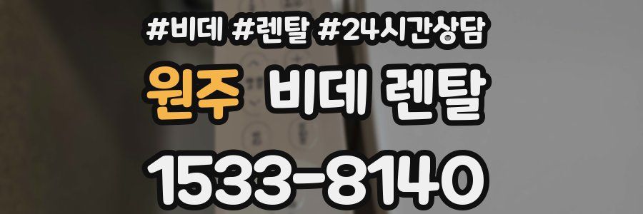 원주 비데 렌탈