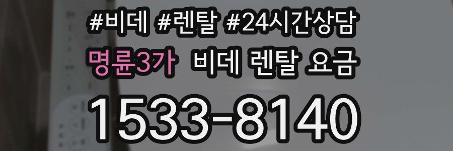 명륜3가 비데 렌탈 요금
