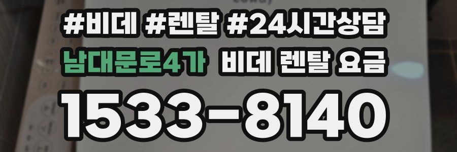 남대문로4가 비데 렌탈 요금