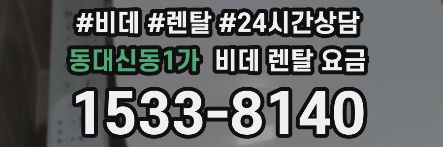 동대신동1가 비데 렌탈 요금