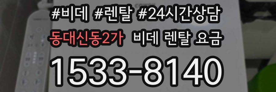 동대신동2가 비데 렌탈 요금