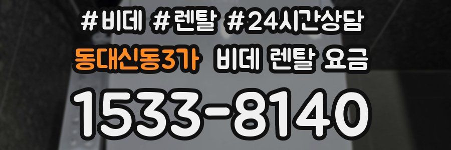 동대신동3가 비데 렌탈 요금