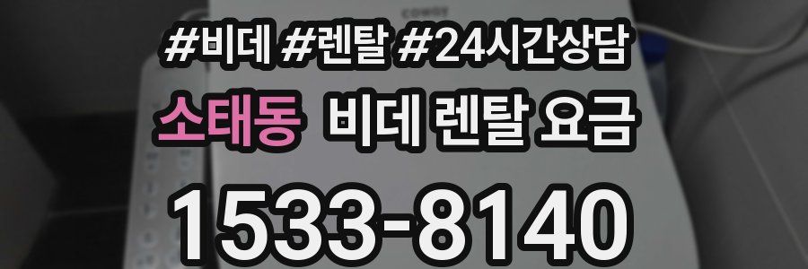 소태동 비데 렌탈 요금