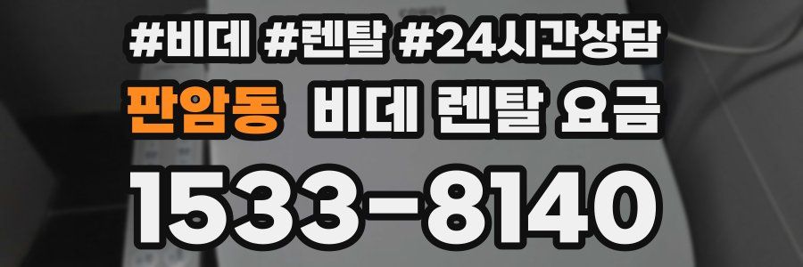 판암동 비데 렌탈 요금