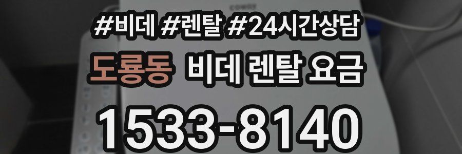 도룡동 비데 렌탈 요금