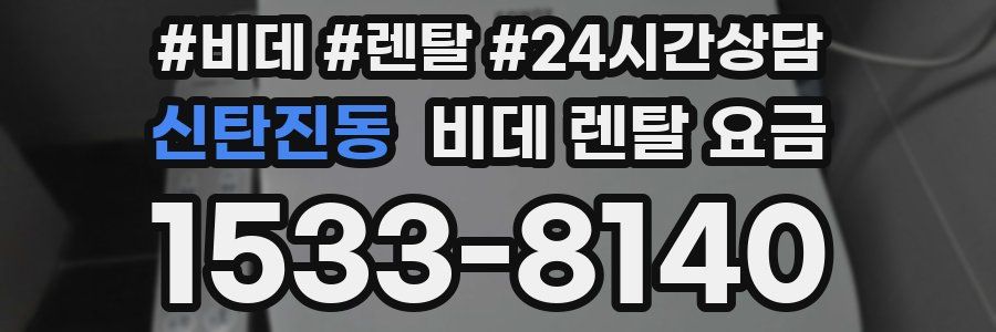신탄진동 비데 렌탈 요금