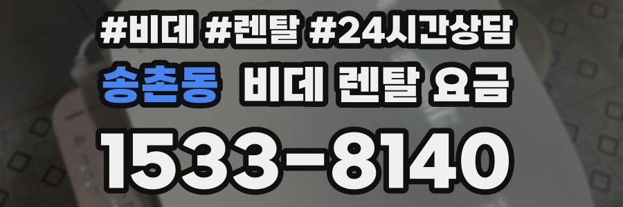 송촌동 비데 렌탈 요금