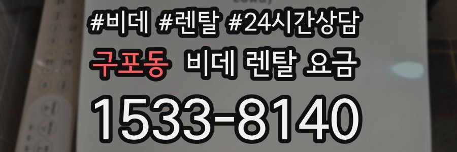 구포동 비데 렌탈 요금