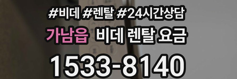 가남읍 비데 렌탈 요금