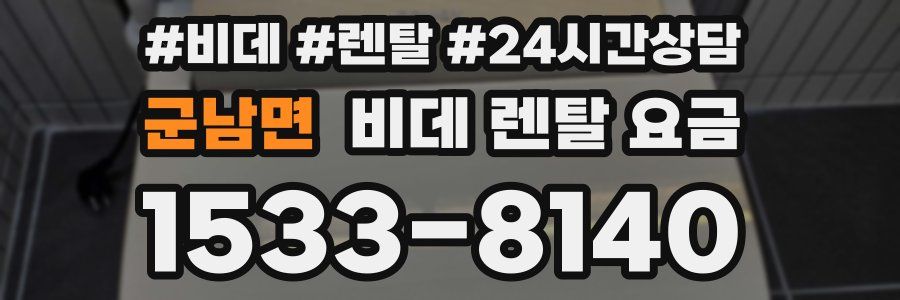 군남면 비데 렌탈 요금