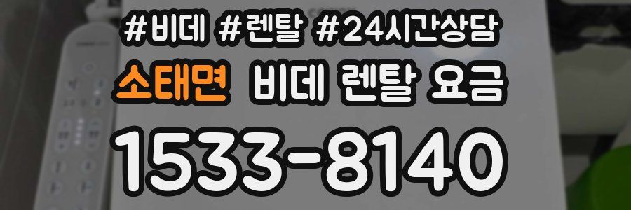 소태면 비데 렌탈 요금