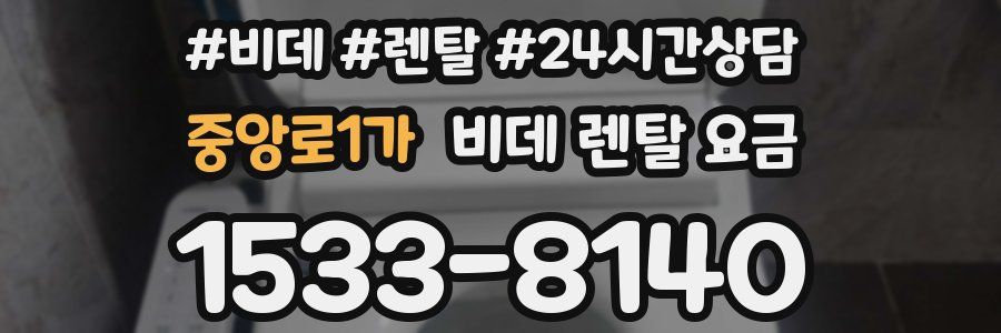 중앙로1가 비데 렌탈 요금