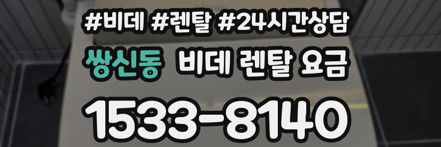 쌍신동 비데 렌탈 요금