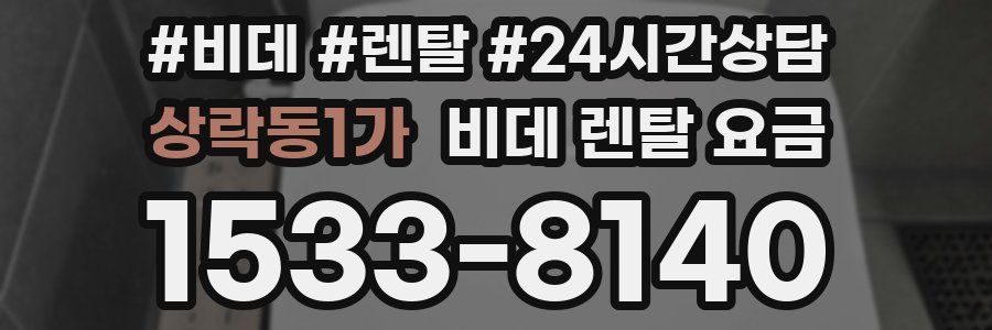 상락동1가 비데 렌탈 요금
