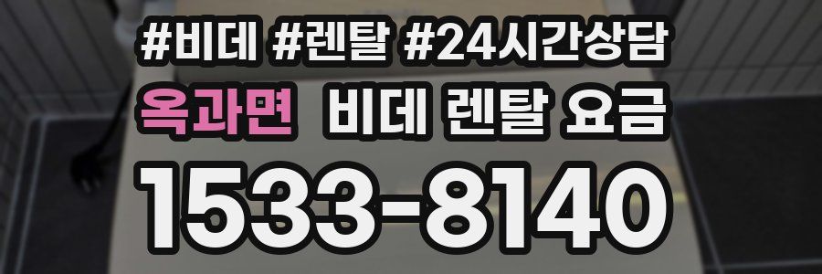 옥과면 비데 렌탈 요금