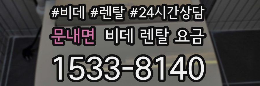 문내면 비데 렌탈 요금