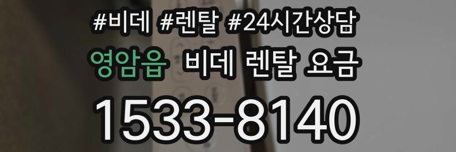 영암읍 비데 렌탈 요금