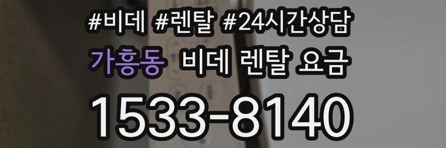 가흥동 비데 렌탈 요금