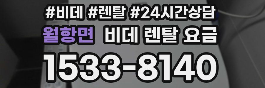 월항면 비데 렌탈 요금