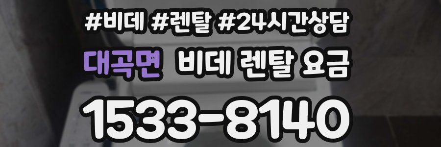 대곡면 비데 렌탈 요금