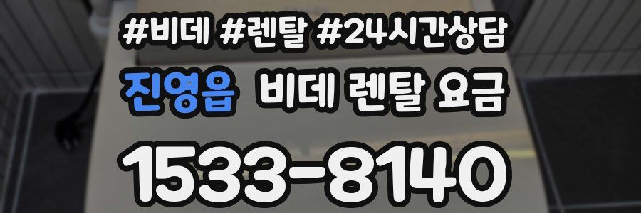 진영읍 비데 렌탈 요금