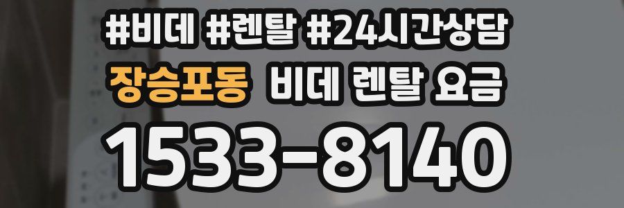 장승포동 비데 렌탈 요금
