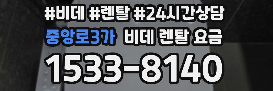 중앙로3가 비데 렌탈 요금