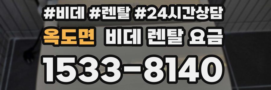 옥도면 비데 렌탈 요금