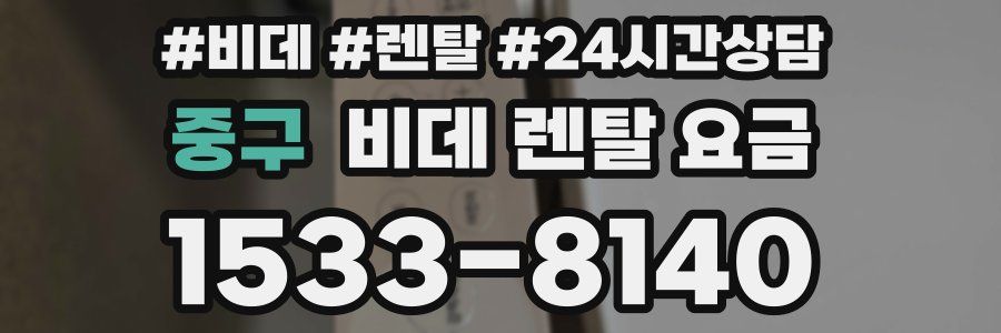중구 비데 렌탈 요금
