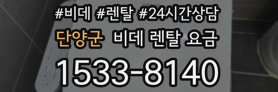 단양군 비데 렌탈 요금