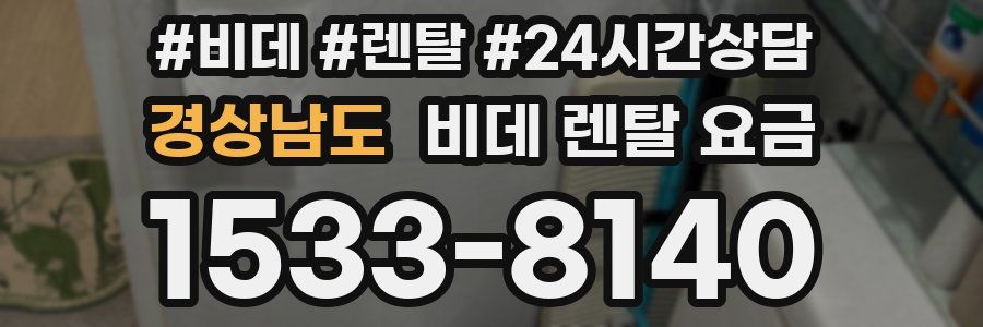 경상남도 비데 렌탈 요금