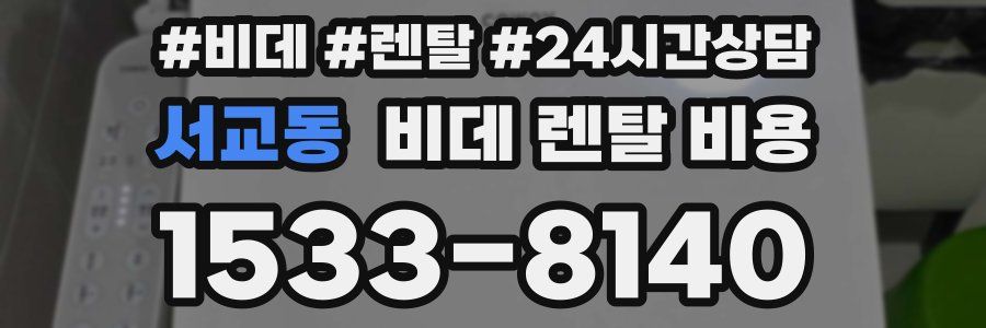 서교동 비데 렌탈 비용