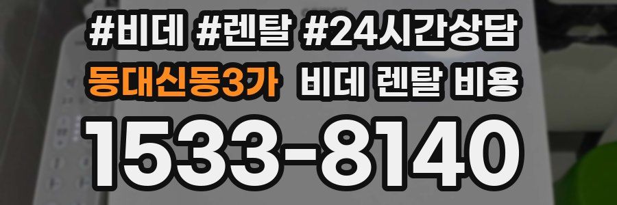 동대신동3가 비데 렌탈 비용