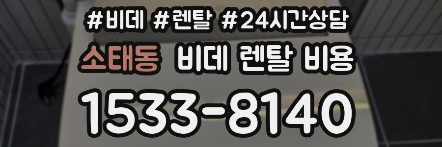 소태동 비데 렌탈 비용